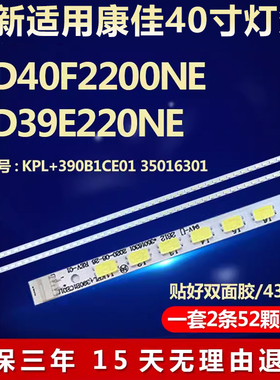 适用康佳LED40F2200NE 39E220N 40F2270NF灯条 37021692 35017076