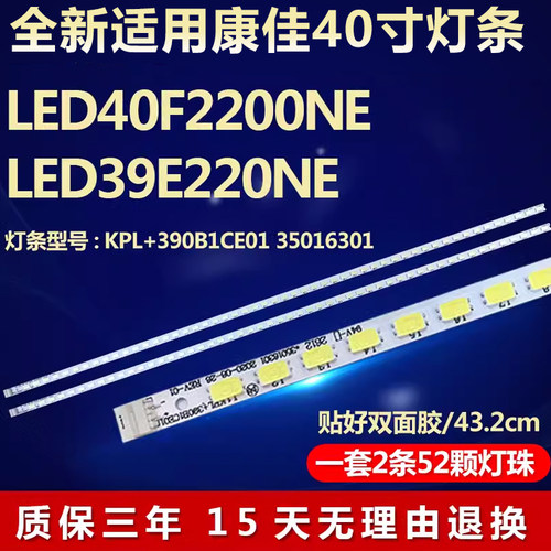 适用康佳LED40F2200NE 39E220N 40F2270NF灯条 37021692 35017076