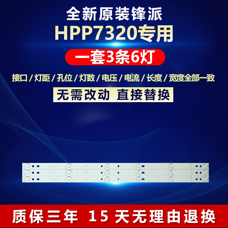 锋派电视机灯条全新原装
