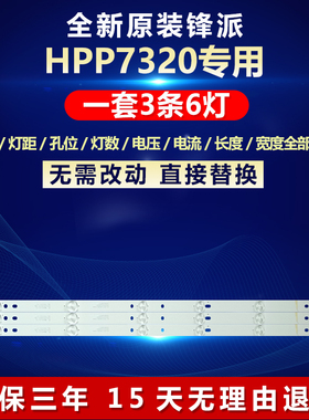 全新适用锋派HPP7320 液晶电视机背光LED专用灯条3BL-T5914101-13