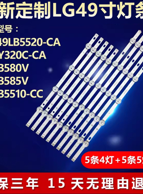 全新适用LG 49LB5520-CA 49LY320C-CA 49LB580V 液晶电视背光灯条