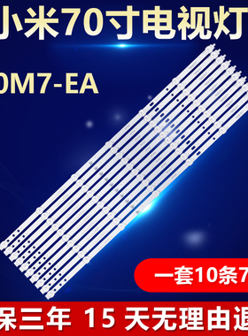 适用小米L70M7-EA电视背光灯条LED70D07-ZC42AG-05D 30370007207D