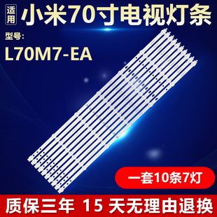 05D ZC42AG 30370007207D EA电视背光灯条LED70D07 适用小米L70M7