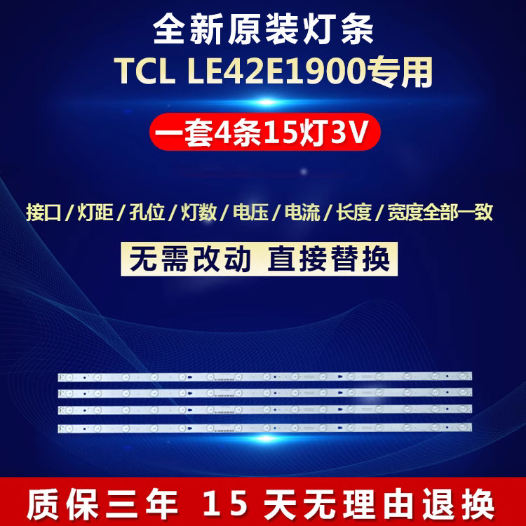 适用TCL LE42E1900液晶电视背光灯条配件LED42D15-01 3034201520S