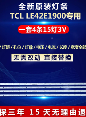 适用TCL LE42E1900液晶电视背光灯条配件LED42D15-01 3034201520S
