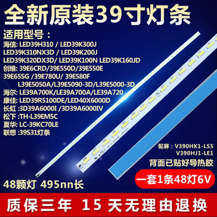 适用TCL L39E5000-3D海尔LE39A700K LE39A700A液晶电视机背光灯条