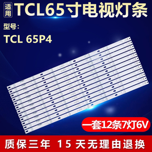 全新适用TCL 65P4电视YHE-4C-LB6507-YH01J 65HR330M07A4背光灯条