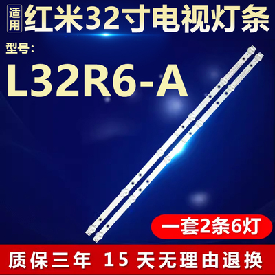 适用红米L32R6-A电视灯条06-RM32-3030-0D35-2X6-557.5X12-200724