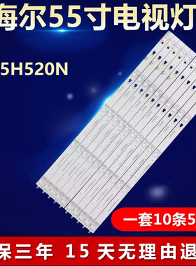全新适用55寸海尔LS55H520N液晶电视背光灯条LED55D05A-ZC23AG-06