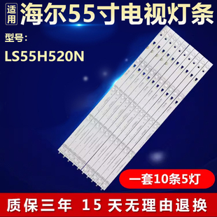 全新适用55寸海尔LS55H520N液晶电视背光灯条LED55D05A-ZC23AG-06