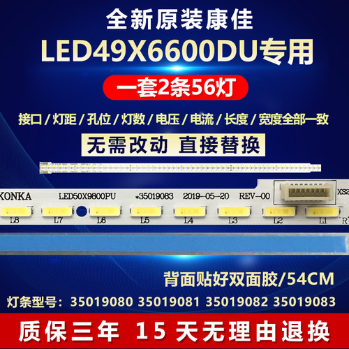 全新原装康佳LED49寸X6600DU灯条