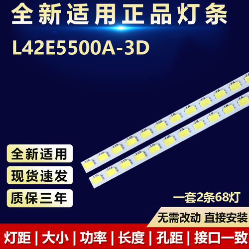 全新适用TCLL42E5500A-3D灯条