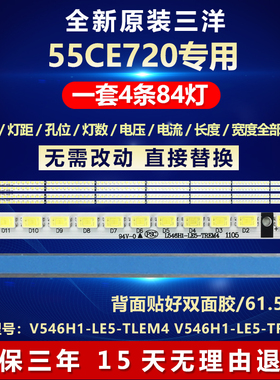 全新适用三洋55CE720电视LED背光灯条V546H1-LE5-TLEM4V546H1-LS1