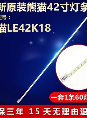 适用熊猫LE42K18 le42s15p电视机背光灯条LC420（SE）6920L-0001C