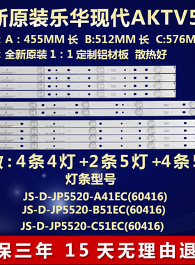 新适用现代AKTV551灯条JS-D-JP5520-C51EC(60416)576.0*17.0*1.0T