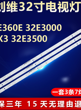 全新适用32寸创维32E360E 32E3000 32X3 32E3500液晶电视背光灯条