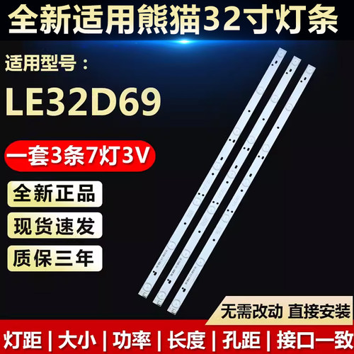 全新适用32寸熊猫专用LE32D69液晶电视背光灯条0Y32D07-ZC21F-05