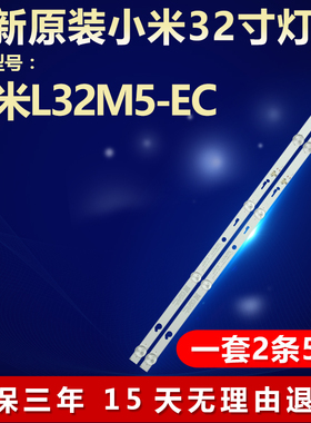 适用小米L32M5-EC电视背光灯条TCL32D05-ZC22AG-31E 32HR332M05AD
