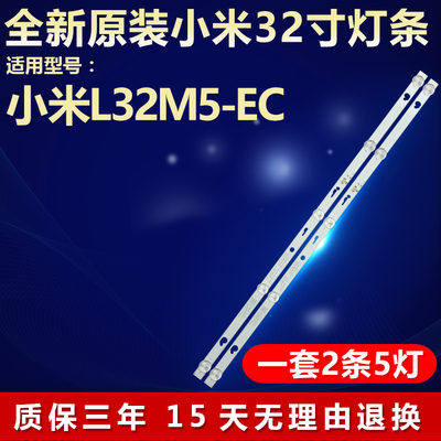 全新原装小米L32M5-EC电视机灯条