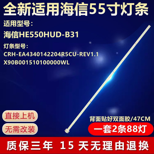 全新适用海信HE550HUD-B31电视灯条CRH-EA4340142204R5CU-REV1.1