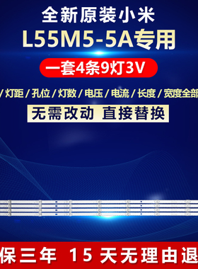 全新适用小米L55M5-5A液晶电视机背光灯条HRS_XM55T46_4X9_2W_MCP