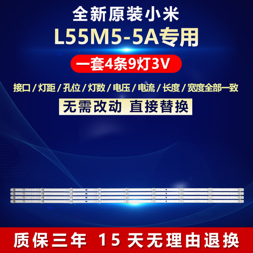 全新原装小米L55M5-5A电视灯条