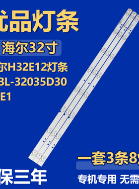 适用海尔H32E12液晶电视机背光专用LED屏幕灯条MBL-32035D30 8BE1