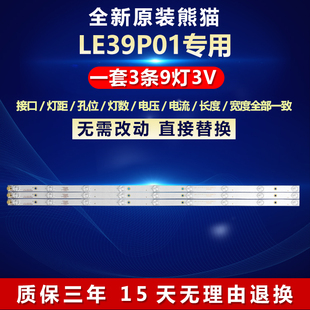 全新适用熊猫LE39P01电视机灯条0Y385D09-ZC21FG-01 303WY385031