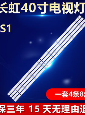 长虹40S1灯条GDCH40LB06_LED3030_V0.8 LB-C400F14-E6-C-G1-ZM2