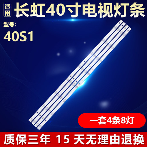 全新原装长虹40S1灯条