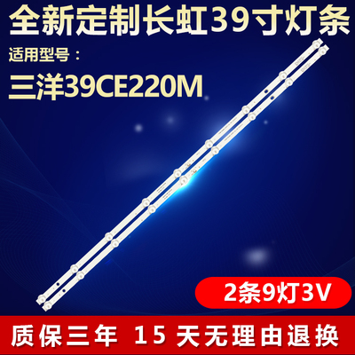 全新适用三洋39CE220M灯条