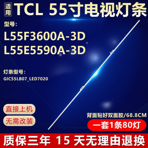 全新适用TCLL55F3600A-3D灯条
