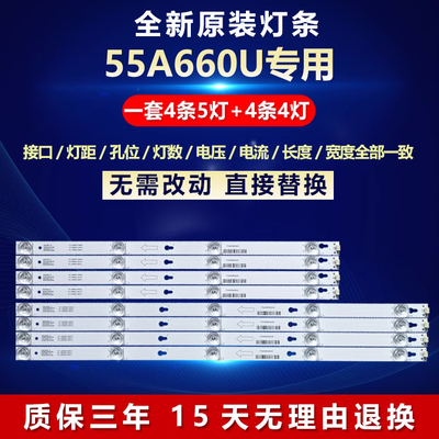 适用TCL55A660U液晶电视灯条