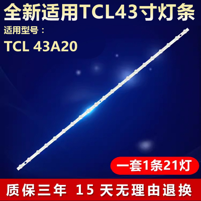 适用TCL43A20电视背光专用灯条