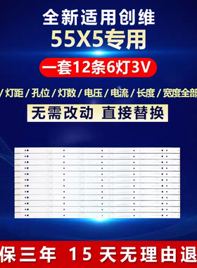 全新适用创维55X5液晶电视机背光LED灯条55D5-6-X2SDL550FY