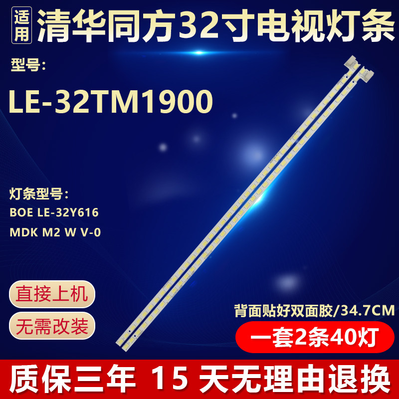 全新适用清华同方LE-32TM1900电视机背光灯条STA315A05_REV3.0_40