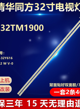全新适用清华同方LE-32TM1900电视机背光灯条STA315A05_REV3.0_40