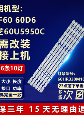 适用TCL 60D6东芝60U5950C电视机背光60F60灯条60HR330M10A0 V1