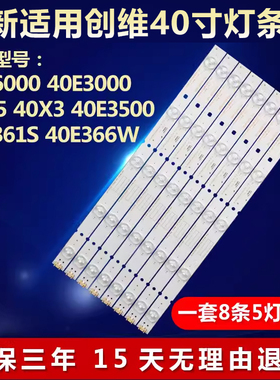 全新适用创维40X5灯条5800-W40000-3P00 05-20061A-01A 05-20061A