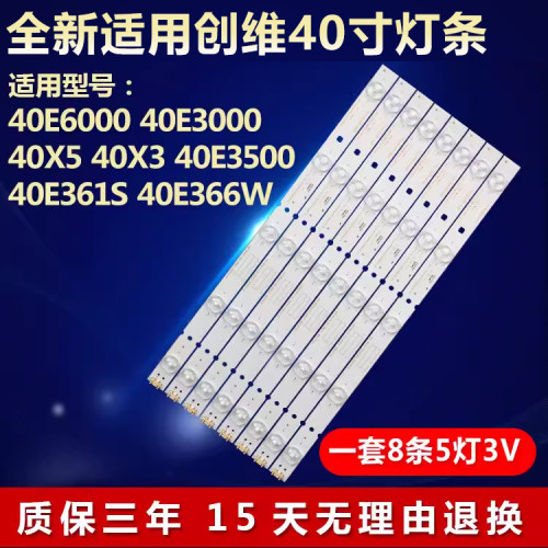 全新适用创维40X3电视机灯条