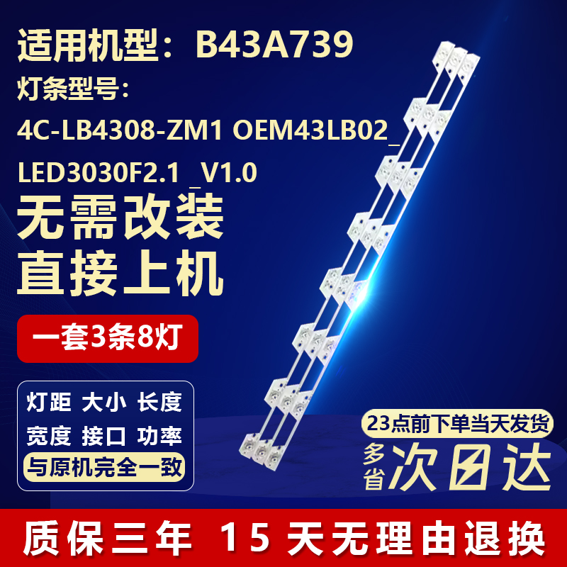 全新适用TCL43寸B43A739电视灯条