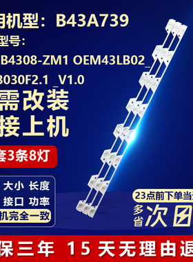 全新适用TCL43寸B43A739液晶电视背光灯条4C-LB4308-ZM1OEM43LB02