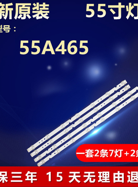 适用TCL 55A465 55T4YP 55P8M液晶电视背光LED灯条4C-LB5507-HR0J