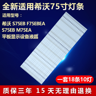 希沃S75EB F75EBEA M75EA S75EC平板显示设备液教学机背光LED灯条
