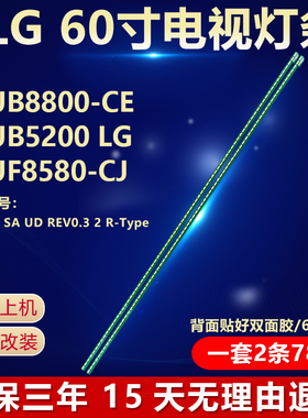 适用LG 60UB8800-CE 60UB5200 LG 60UF8580-CJ液晶电视机背光灯条