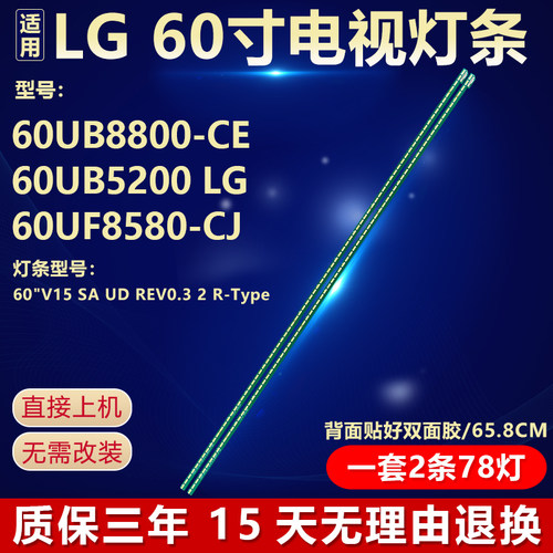 适用LG 60UB8800-CE 60UB5200 LG 60UF8580-CJ液晶电视机背光灯条