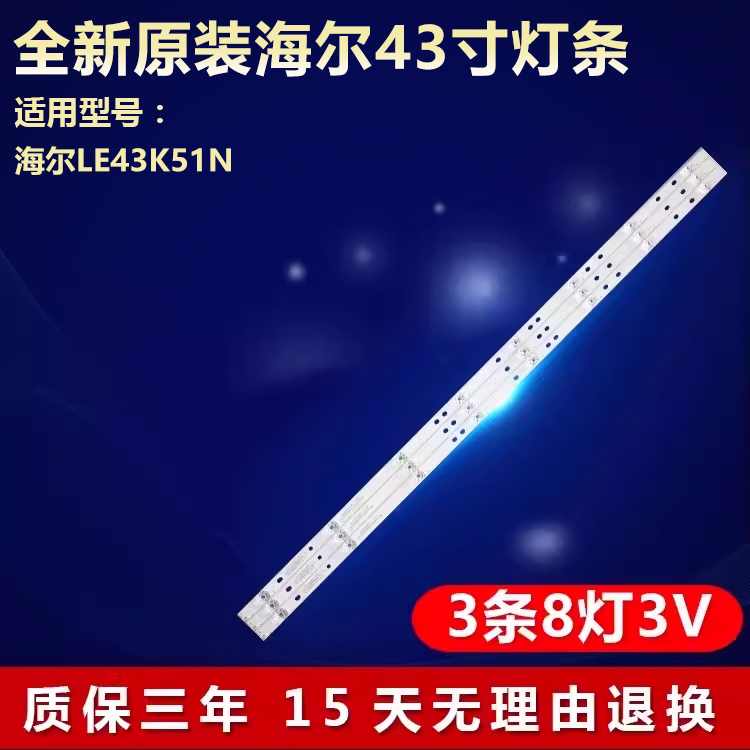 全新适用海尔LE43K51N电视灯条
