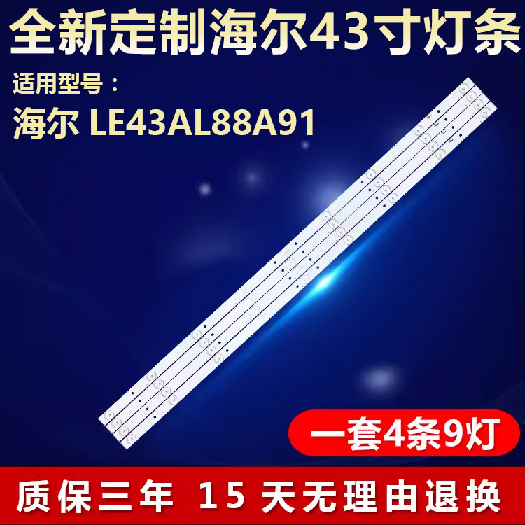 全新适用海尔LE43AL88A91灯条