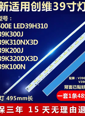 全新适用创维39E6CRD 39E550D 39E550E 39E65SG 39E780U电视灯条