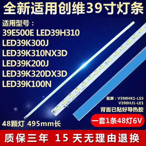 全新适用创维39E6CRD电视机灯条